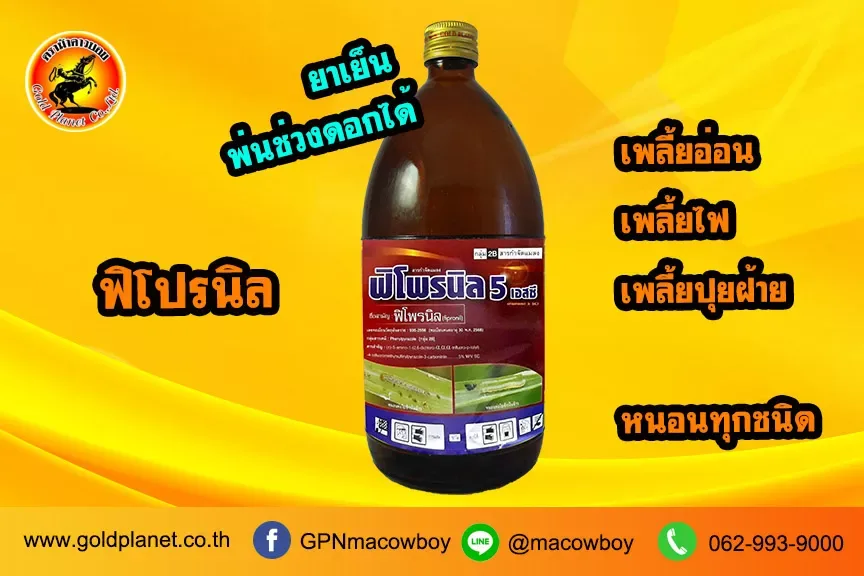 ฟิโปรนิล